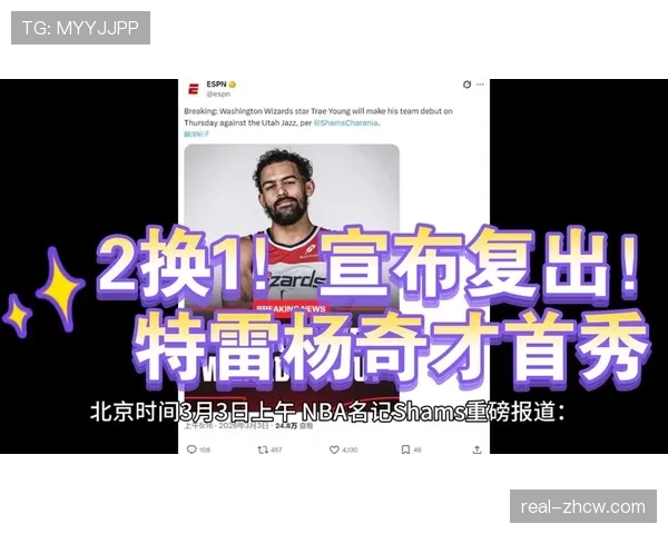 特雷杨转会奇才迎来首秀 球权分配与战术适应成关注焦点