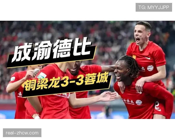 成都蓉城领跑积分榜但后防隐忧暴露 两球领先遭重庆铜梁龙绝平